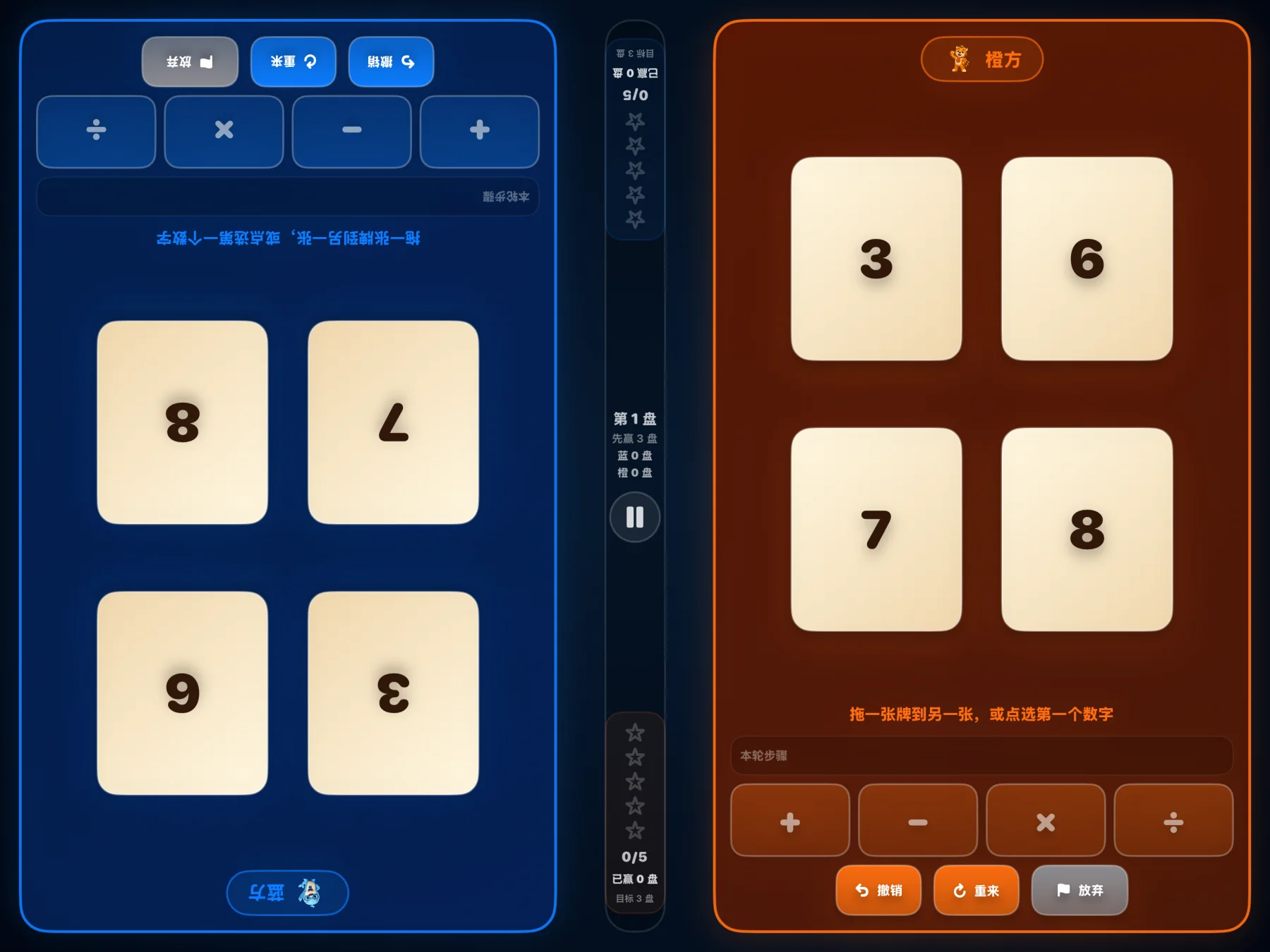 iPad 好友對戰畫面，藍方與橙方在裝置兩側同時遊玩